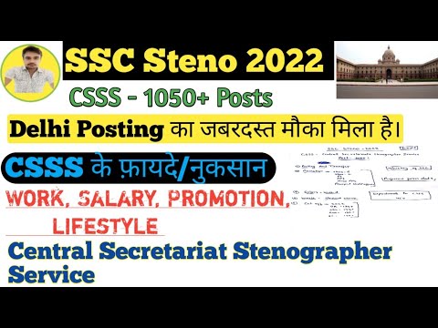 SSC Steno 2022 latest update || Dopt Csss preference form मे कब भरे। #sscsteno2022 || ssc steno news