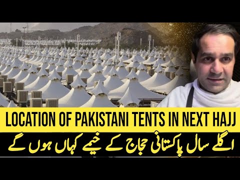 What will be the location of Pakistani tents in Next Year Hajj 2025 | Mina Tents in Hajj | Hajj 2024