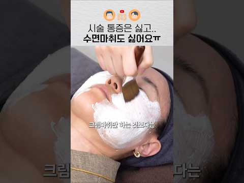 크림마취는 통증이 두렵고.. 수면마취도 부담스럽다면?