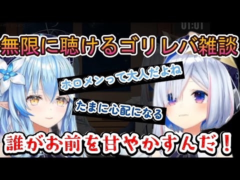 無限に聴けるゴリレバ雑談【ホロライブ切り抜き/天音かなた/雪花ラミィ】#ホロライブ切り抜き #ホロライブ #hololive