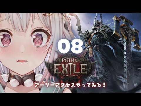 #08【 Path of Exile 2 】早期アクセス！王覇山、初見プレイぽえぽえぽえぽえぽえぽえぽえぽえ。（ はじめてのPoE2 ）です【にじさんじ/葉山舞鈴】