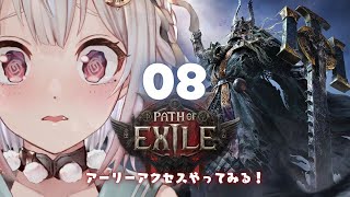 #08【 Path of Exile 2 】早期アクセス！王覇山、初見プレイぽえぽえぽえぽえぽえぽえぽえぽえ。（ はじめてのPoE2 ）です【にじさんじ/葉山舞鈴】