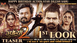 Guiyan 2 First Look Teaser |गुईन्या 2 फर्स्ट लुक टीज़र| Amlesh Nagesh|Dilesh Sahu | Anikriti | Diksha