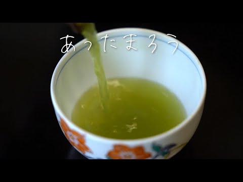 旬茶「玄冬 - あらたま -」発売中です