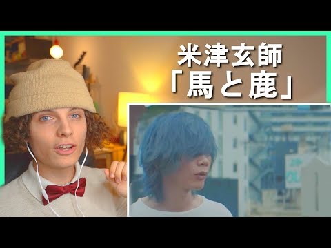 米津玄師 MV「馬と鹿」Uma to Shika • リアクション動画 • Reaction Video | FANNIX