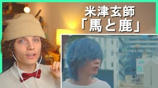 米津玄師 MV「馬と鹿」Uma to Shika • リアクション動画 • Reaction Video | FANNIX