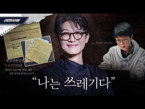 나는 쓰레기다 (feat. 트리플 스타) | 아변브리핑