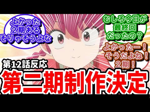 【らんま1/2】12話反応　しれっと第二期制作決定の告知！実況民も歓喜の渦【反応】