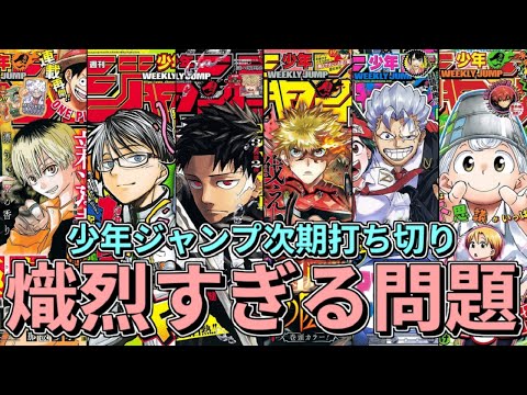 【激戦】アニメ化中堅＆期待の新人が大混戦！？少年ジャンプ次期打ち切りレースが熾烈すぎる問題を考える【2024年6月】【ゆっくり解説】