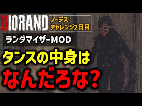 【バイオ RE4】#2 ランダマイザーMODでノーデスクリアに挑戦！！【切り抜き】