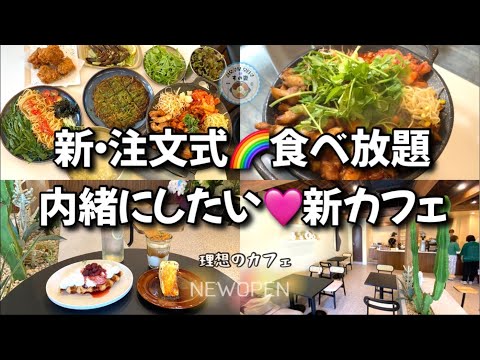 【新大久保グルメ】お肉もチュクミも食べ放題🌈NEW OPENの素敵カフェ！！