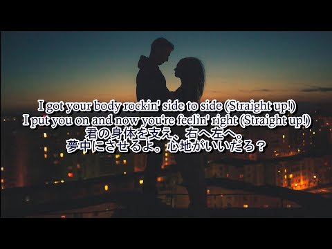 洋楽　和訳 Bruno Mars - Straight Up & Down