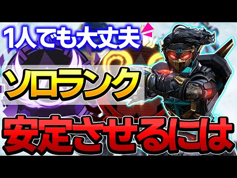 【Apex】ソロランク安定の立ち回りと立ち位置は？【エーペックスレジェンズ】