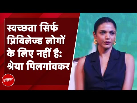 Banega Swasth India: स्वच्छता सिर्फ प्रिविलेज्ड लोगों के लिए नहीं है- अभिनेत्री Shriya Pilgaonkar