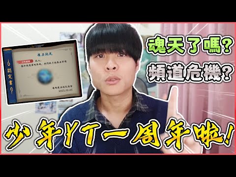 【頻道一周年】逐漸轉型成純日麻頻道？演算法還被我玩壞了？【日麻少年】