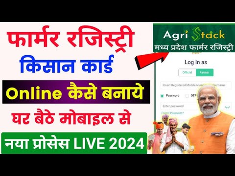 Farmer registry online kaise kare 2024 | PM kisan 19th Installment | PM kisan Samman Nidhi Yojana