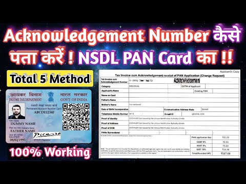 PAN Card Acknowledgement Number Kaise Pata Kare || Acknowledgement Number Kaise Pata Kare || NSDL ||