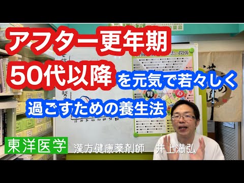 【アフター更年期】50代以降を元気に若々しく過ごす養生法【東洋医学】