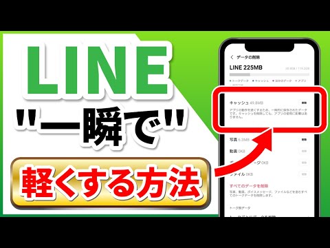 “LINEが重い“を解決！すぐに動きが早くなる方法を解説！