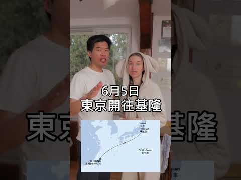 搭郵輪不用1萬台幣 | 蜜拉士愷