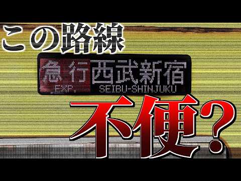 西武の重要路線を走る急行は不便？そう言われる理由を解説