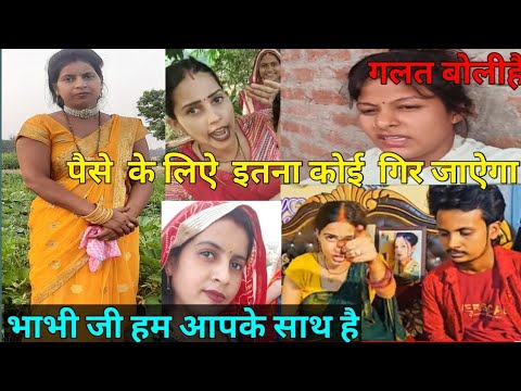 पैसे के लिऐ इतना गलत करेगे ||भाभी जी हमआपके साथ  है||#gorakhpuriyabhauji53 #viral #youtubeshorts