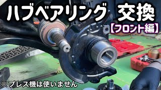 【感動】フロントハブベアリング 交換方法【ムーヴ  タント ミラ コペン オーナー必見】How to Replace a Front Wheel Bearing