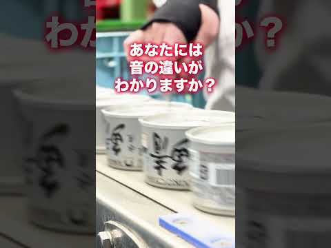 あなたは音の違いがわかりますか？　　#打検　#缶詰 #伊藤食品 #あいこちゃん #缶詰ができるまで #プロのすご技