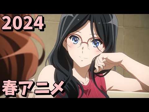 2024年春アニメをレビューする（9・10話時点）後編