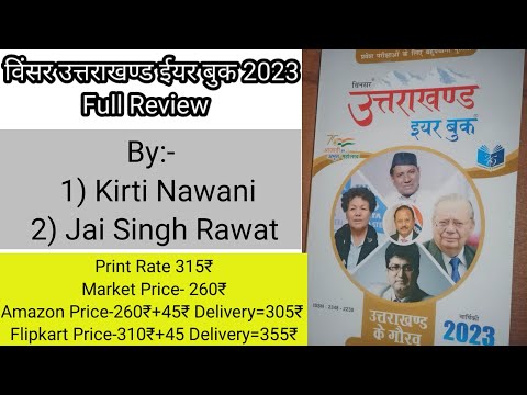 विंसर उत्तराखण्ड ईयर बुक 2023 | Winsar year book 2023 | Winsar year book review | winsar year book