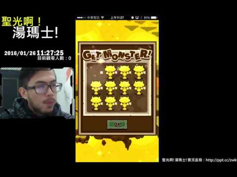 聖光啊!湯瑪士!實況臺2016/01/26 SB 召喚圖版 日版x七大罪 10+1抽