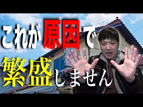 【ラーメン屋】売れてない店の共通点3選【ラーメン繁盛店への条件】