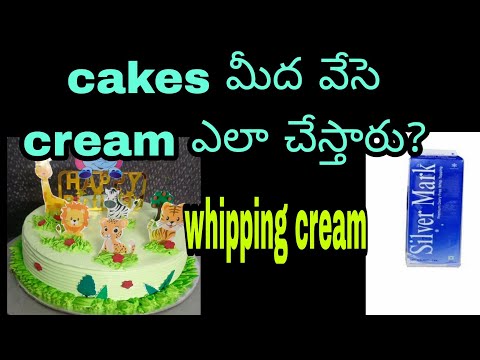 how to make whipping cream in telugu || cake decoration cream in telugu #cakewithoutoven #caketelugu