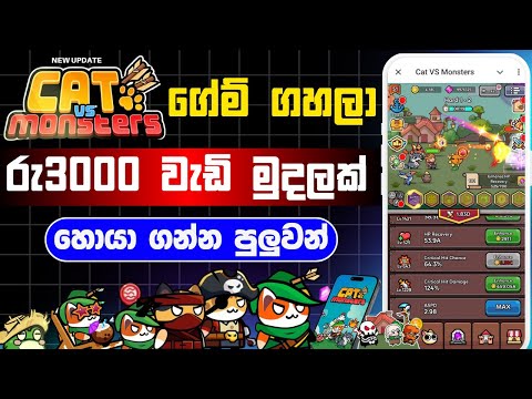 Cat vs monster airdrop sinhala | cat vs monster new update |cat vs monster connect wallet