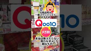 【Qoo10メガ割で買うべき最強シミ消しクリーム⁈】#Qoo10#Qoo10メガ割#韓国コスメ#ダーマファクトリー#トラネキサム#成分解析#プチプラコスメ#シミ#肝斑#肌荒れ#保湿クリーム