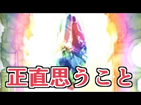 今回のコラボガチャの仕様について正直思うこと【グラブル】