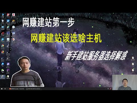 网赚建站该选择虚拟主机还是VPS、云服务器呢？国外便宜虚拟主机任你选，wealthy affiliate主机免费用【阿云网事】#2