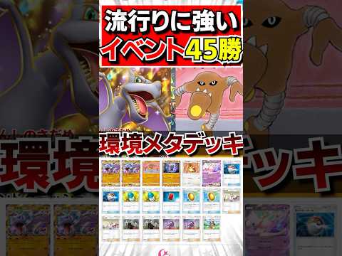 【ポケポケデッキ紹介】ベンチ狙撃ができる闘タイプが今1番激アツい#ポケポケ#ポケモンカードポケット#ポケモン#shorts #ポケカポケット