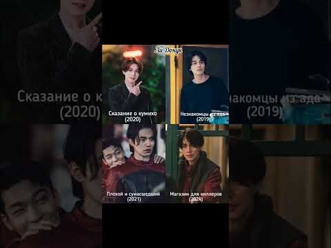 Актеры и их лучшие дорамы/фильмы #koreandrama #kdrama #leejongsuk #songkang #namjoohyuk #leedongwook