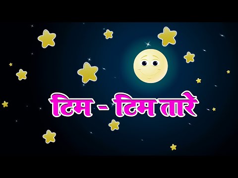 टिम - टिम तारे | Tim Tim Tare | Kids Hindi Poem | Hindi Rhymes | Riya Kids Tv