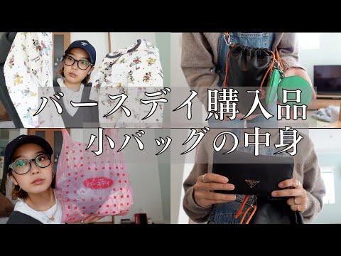 [子供服購入品]小さいバッグって結局荷物どれくらい入るの？[2児のママ][3人目妊娠中]