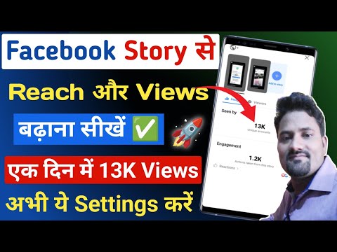 Facebook Story से Reach और Views kaise badhaye ✅ | Facebook par Views kaise badhaye #vktech