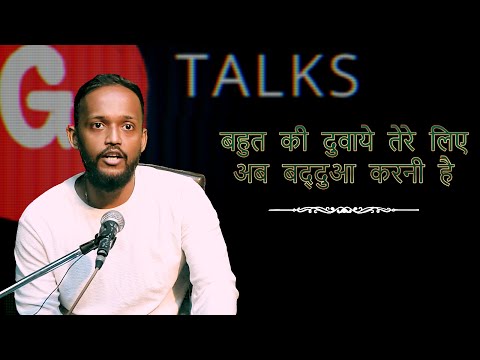 BAHUT KI DUWAYE AB BADDUWA KARNI HAI / MOHD SHAFIK MALIK / POETRY  / GTALKS