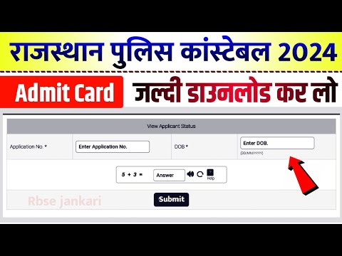 Rajasthan Police Admit Card 2024 | Rajasthan Police Admit Card Kaise Check kre 🤔 Admit Card 2024