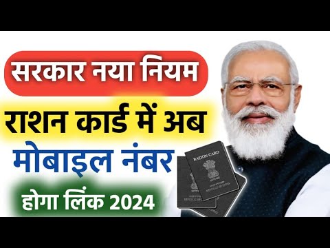 😱Free Ration: 🔥अब राशन कार्ड Mobile से होगा लिंक,अब सरकार ला रही है नया नियम @FAXINDIA