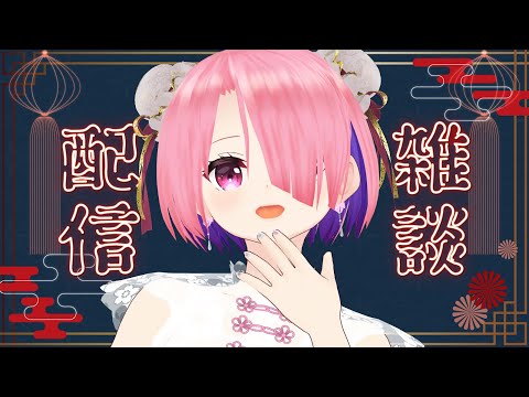 ꒰ঌ 雑談 - talk - ┆雑談したり9月の生写真するだよ🪄【 #江波キョウカ / パレプロ 】