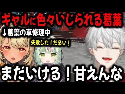 騒ぎに応じてくーちゃん呼びに成功するきゅぴ【切り抜き/日ノ隈らん/葛葉/VCRGTA3】