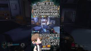 【OW2】シンメトラのタレットの耐久値を爆上げする方法を紹介します#shorts