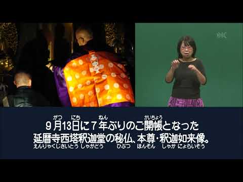 【手話】滋賀県に関する情報を手話でお伝えする「手話タイムプラスワン」（2024年9月27日放送）