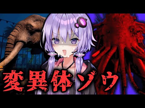 動物園で『触手ゾウ』に襲われる！闇バイトなホラーゲーム『Zoochosis』_#3【VOICEROID実況/結月ゆかり・紲星あかり】